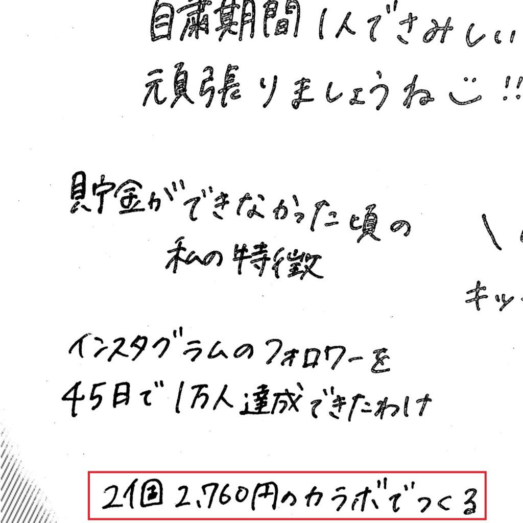 インスタフォロワー23万人 インスタ画像編集方法の紹介 手書きの文字の入れ方 半透明の背景の入れ方 Mii 楽しい節約貯金生活