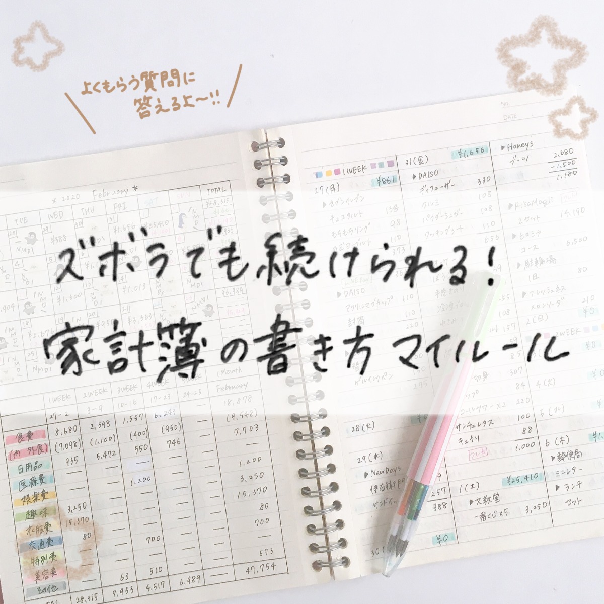 ズボラでも続く 手書き家計簿の書き方のマイルールを紹介 Mii 楽しい節約貯金生活