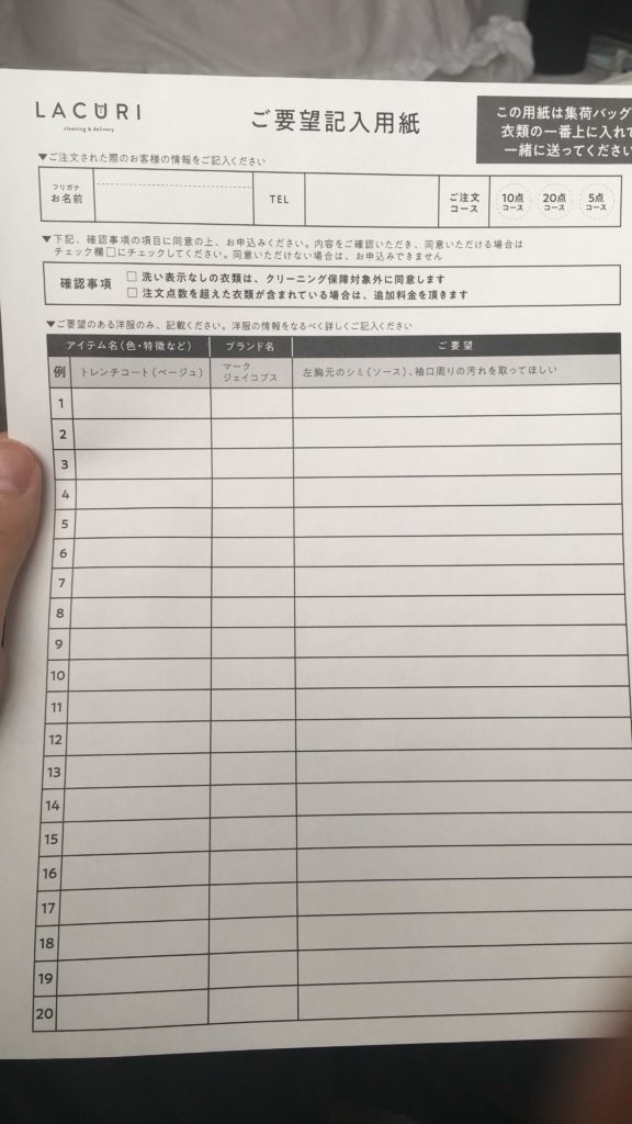 要望記入用紙